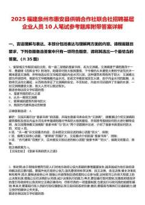 2025福建泉州市惠安縣供銷合作社聯(lián)合社招聘基層企業(yè)人員10人筆試參考題庫附帶答案詳解