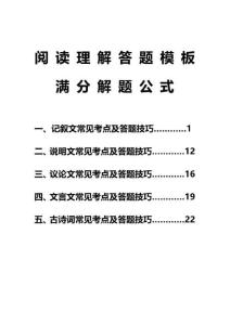 中小學(xué)閱讀理解答題模板解題公式