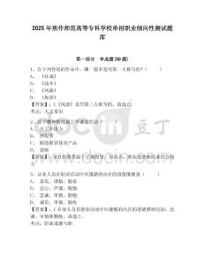 2025年焦作師范高等?？茖W(xué)校單招職業(yè)傾向性測(cè)試題庫附參考答案詳解（基礎(chǔ)題）