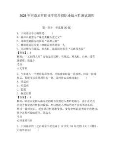 2025年河南地礦職業學院單招職業適應性測試題庫附答案詳解（突破訓練）