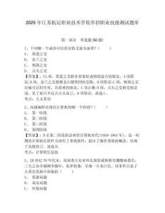 2025年江蘇航運職業(yè)技術(shù)學(xué)院單招職業(yè)技能測試題庫附參考答案詳解【綜合題】