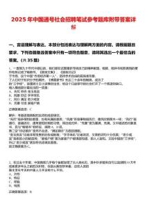 2025年中國通號社會招聘筆試參考題庫附帶答案詳解