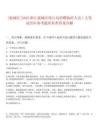 [鹿城區(qū)]2025浙江鹿城區(qū)統(tǒng)計局招聘臨時人員1人筆試歷年參考題庫附帶答案詳解
