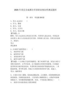 2025年重慶市成都市單招職業(yè)傾向性測(cè)試題庫帶答案詳解（最新）