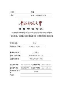 論詩歌《常啼傳如意樹》的抒情性風(fēng)格及其詮釋