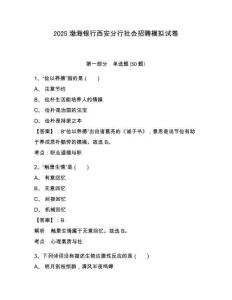 2025渤海銀行西安分行社會招聘模擬試卷帶答案詳解（預熱題）