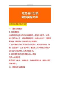 資不抵債清算的賬務(wù)處理-做賬實(shí)操