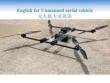 無人機(jī)專業(yè)英語 第二版 課件  4.1 Flight dynamics of UAV——quad