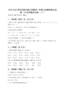 2025-2026學年北師大版小學數學一年級上冊第四單元試卷（10以內數加與減）及答案（三套）
