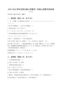 2025-2026學年北師大版小學數學一年級上冊期中測試卷（含參考答案）三套