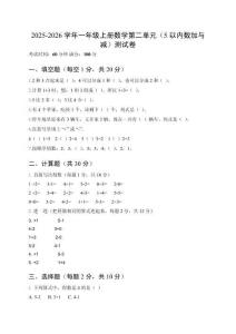 2025-2026學(xué)年北師大版一年級上冊數(shù)學(xué)第二單元（5以內(nèi)數(shù)加與減）測試卷及答案