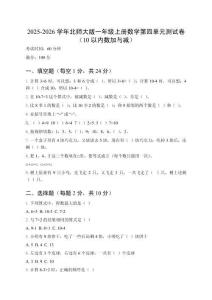 2025-2026學(xué)年北師大版一年級上冊數(shù)學(xué)第四單元測試卷（10以內(nèi)數(shù)加與減）及答案