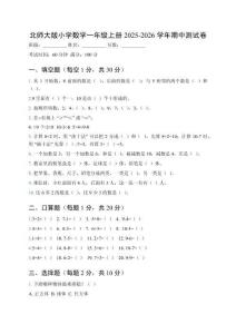 北師大版小學(xué)數(shù)學(xué)一年級上冊2025-2026學(xué)年期中測試卷及答案