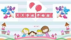 專業(yè)學(xué)校招生宣傳卡通PPT模板，立即下載使用