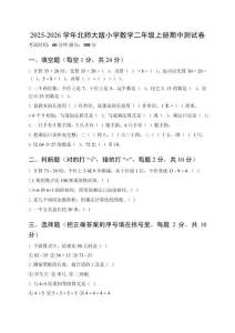 2025-2026學(xué)年北師大版小學(xué)數(shù)學(xué)二年級上冊期中測試卷（含參考答案）