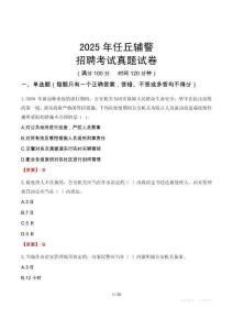 2025年任丘輔警招聘考試真題試卷