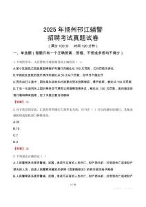 2025年揚(yáng)州邗江輔警招聘考試真題試卷