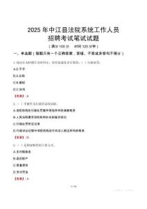 中江縣法院系統招聘考試真題2025