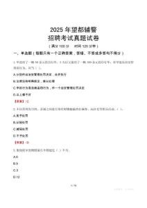 2025年望都輔警招聘考試真題試卷