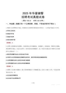 2025年華鎣輔警招聘考試真題試卷