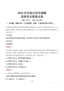 2025年石家莊裕華輔警招聘考試真題試卷
