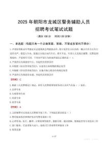 朝陽市龍城區(qū)輔警筆試真題2025