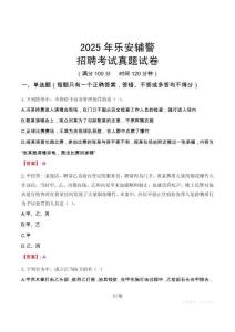 2025年樂(lè)安輔警招聘考試真題試卷