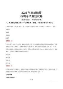2025年宣威輔警招聘考試真題試卷