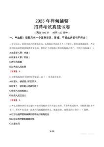 2025年樺甸輔警招聘考試真題試卷