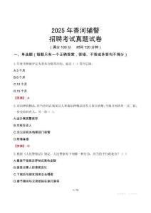 2025年香河輔警招聘考試真題試卷