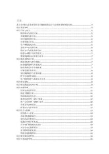 基于C++的民宿數(shù)據(jù)分析及可視化系統(tǒng)設(shè)計與實現(xiàn)的詳細(xì)項目實例（含完整的程序，數(shù)據(jù)庫和GUI設(shè)計，代碼詳解）