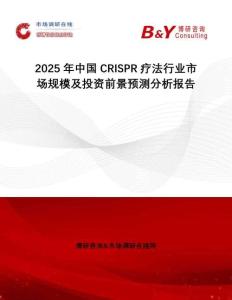 2025年中國CRISPR療法行業(yè)市場規(guī)模及投資前景預測分析報告