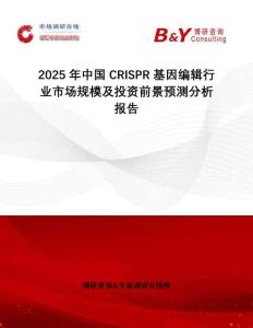 2025年中國CRISPR基因編輯行業(yè)市場規(guī)模及投資前景預(yù)測分析報告