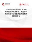 2025年中國(guó)為經(jīng)濟(jì)或廣告目的而策劃和舉辦交易會(huì)、展覽會(huì)和展示行業(yè)市場(chǎng)規(guī)模及投資前景預(yù)測(cè)分析報(bào)告