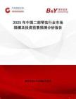 2025年中國二胡琴弦行業(yè)市場(chǎng)規(guī)模及投資前景預(yù)測(cè)分析報(bào)告