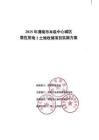 2025年渭南市本級中心城區居住用地2土地收儲項目