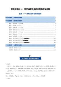 重難點(diǎn)培優(yōu)04 常見函數(shù)與函數(shù)中的新定義問題（復(fù)習(xí)講義）（全國通用）（原卷版）
