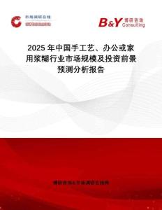 2025年中國手工藝、辦公或家用漿糊行業市場規模及投資前景預測分析報告