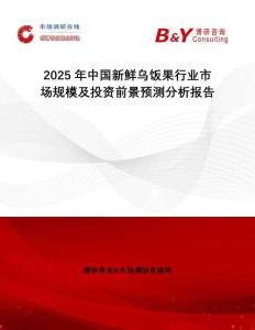 2025年中國新鮮烏飯果行業市場規模及投資前景預測分析報告