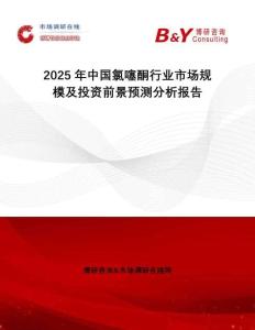 2025年中國(guó)氯噻酮行業(yè)市場(chǎng)規(guī)模及投資前景預(yù)測(cè)分析報(bào)告