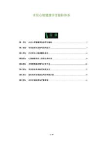 術后心理健康評估指標體系-洞察與解讀