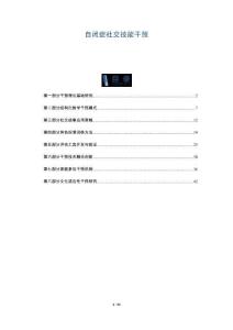 自閉癥社交技能干預(yù)-洞察與解讀