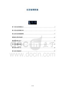 虹彩玻璃制備-洞察與解讀