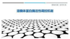 溶酶體蛋白酶活性調(diào)控機(jī)制-洞察與解讀