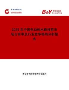 2025年中国电动树木修枝剪市场占有率及行业竞争格局分析报告