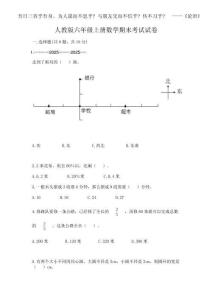 2025年人教版六年級(jí)上冊(cè)數(shù)學(xué)期末考試試卷帶答案（輕巧奪冠）