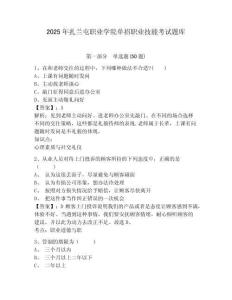 2025年扎蘭屯職業(yè)學(xué)院?jiǎn)握新殬I(yè)技能考試題庫附答案詳解【滿分必刷】