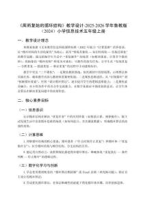 《周而復(fù)始的循環(huán)結(jié)構(gòu)》教學(xué)設(shè)計-2025-2026學(xué)年魯教版（2024）小學(xué)信息技術(shù)五年級上冊