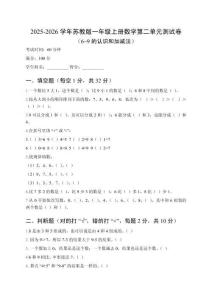 2025-2026學年蘇教版一年級上冊數(shù)學第二單元測試卷（6~9的認識和加減法）及答案