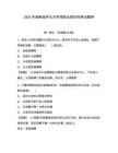 2025年湖南省懷化市單招職業(yè)傾向性考試題庫(kù)（含答案詳解）